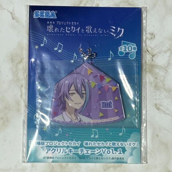 【未開封】プロセカ 神代類 劇場版 プロジェクトセカイ 壊れたセカイと歌えないミク アクリルキーチェーン Vol.1 アクキー
