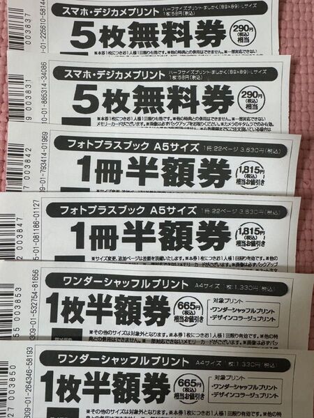 カメラのキタムラ半額券
