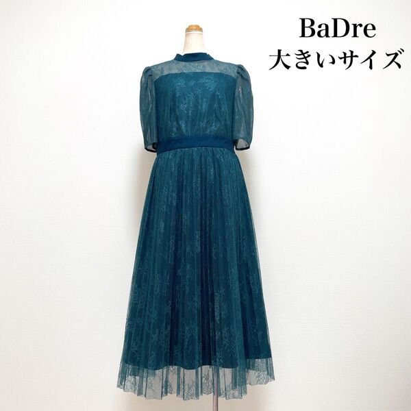BaDre バドレ レースドレスワンピース グリーン 大きいサイズ 結婚式 二次会 パーティー 発表会 演奏会 お呼ばれ