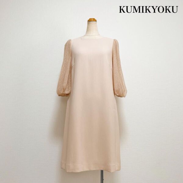 KUMIKYOKU 組曲 クミキョク レース袖ワンピース ドレス ピンクベージュ 結婚式 二次会 パーティー お呼ばれ