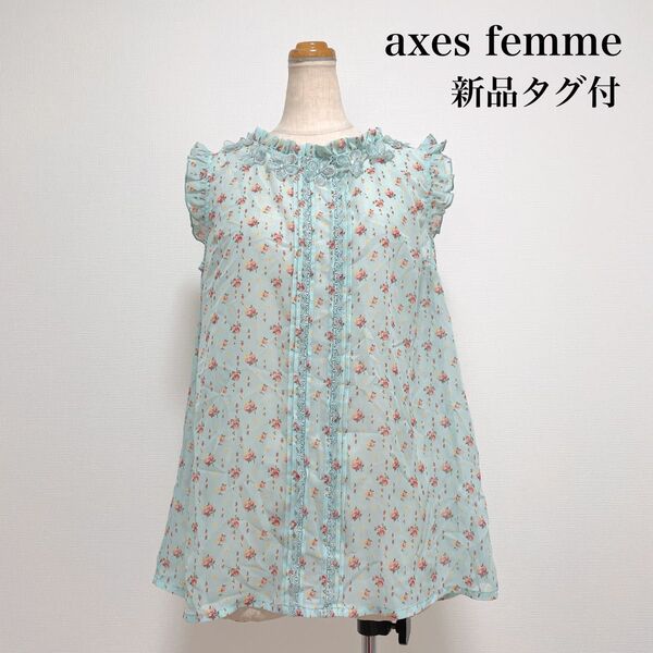 【新品タグ付】axes femme アクシーズファム 小花柄ノースリブラウス 透け感 夏