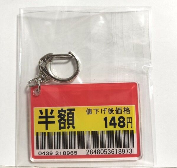 半額シール キーホルダー 値引きシール