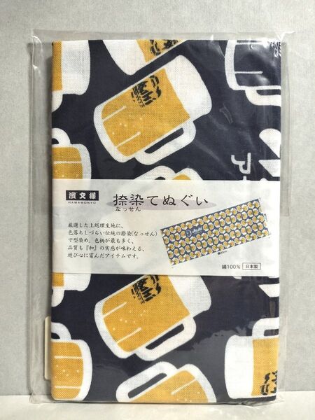 アサヒビール 手ぬぐい 濱文様