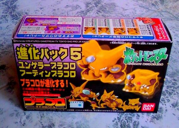 プラコロ ポケモン バンダイ キャラコロ サイコロバトル プラモデル ユンゲラー 進化パック 当時物 廃盤