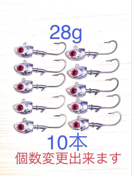 seizansports フィッシュヘッド 28g 10本 ジグヘッド スイムジグ スイムベイトシャッドテールワーム ヒラメルアー