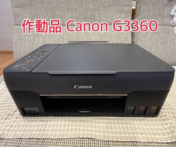 作動品 Canon G3360 インクジェットプリンター