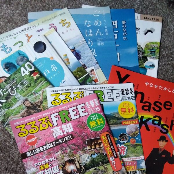 高知 パンフレット10冊セット①