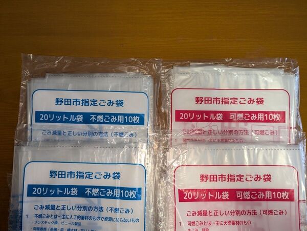 野田市 ゴミ袋 20L