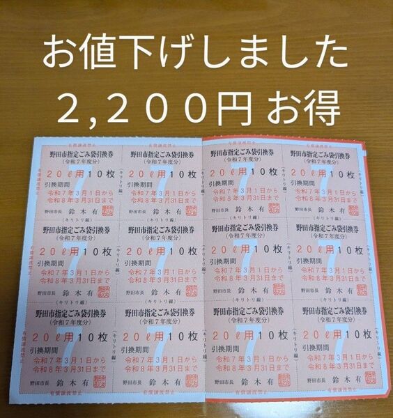 野田市 ゴミ袋 20L
