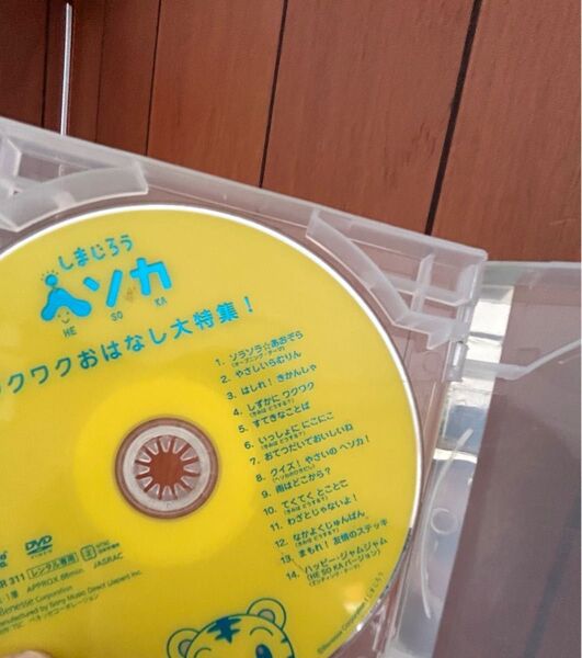 DVD しまじろう ヘソカ こどもちゃれんじ ワクワクおはなし ハッピージャムジャム DVD CD HESOKA