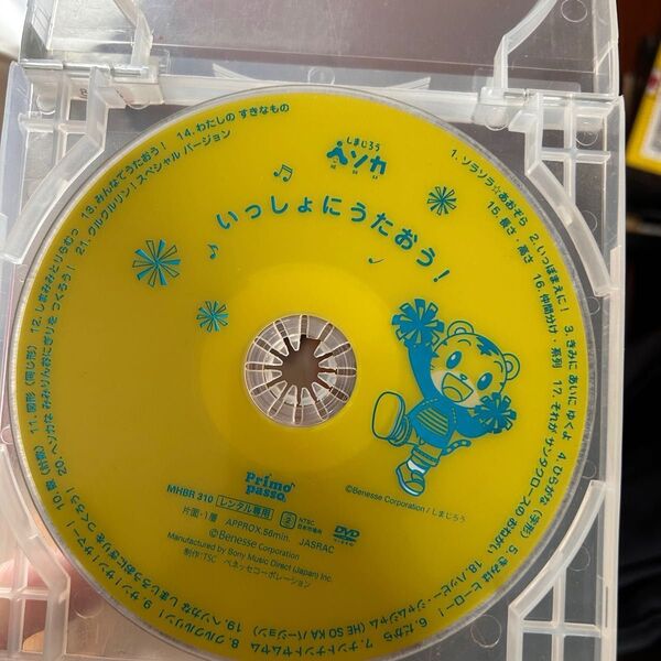 しまじろう DVD ヘソカ ベビー 子供 こどもちゃれんじ いっしょにうたおう