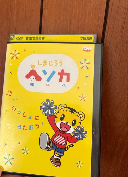 しまじろう DVD ヘソカ ベビー 子供 こどもちゃれんじ