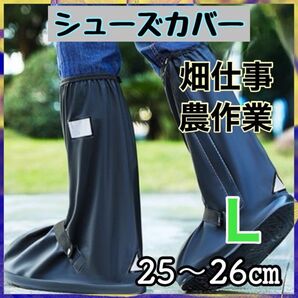 ☆シューズカバー☆農業 畑仕事 レインシューズ 靴カバーカバー ブーツ カバー 雨具 防水 園芸 長靴 黒ブラック 保護カバー