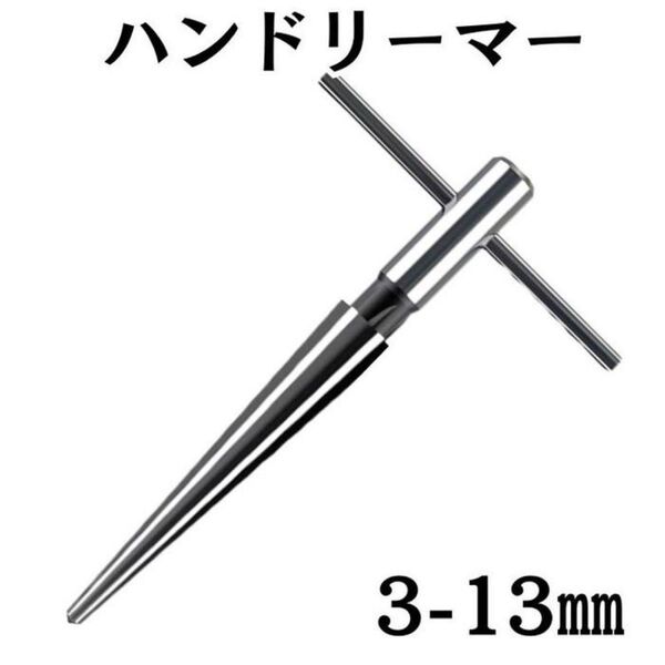 ☆リーマー☆ 面取り バリ取り テーパー Reamer ドリル兼用 DIY 現場作業 六角シャンク 電動工具 ブラック 手回し