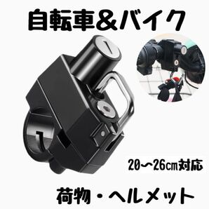 ☆ヘルメットホルダー☆バイク 自転車 原付 ヘルメットロック 鍵タイプ ハンドル 簡単取付 キーロック式 スペアキー安心 高耐久性