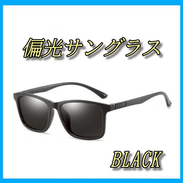 ☆サングラス 調光 偏光 UVカット☆ 軽量 ブラック メンズ レディース スポーツ アウトドア ゴルフ 釣り キャンプ
