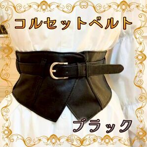 ☆コルセットベルト☆ウエストマーク ブラック ゴム スタイルアップ ワイドベルト レザー ゴールドバックル ワンピース 韓国