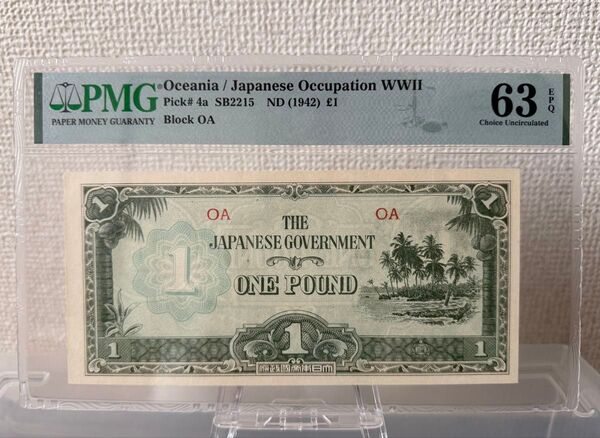 旧紙幣 大東亜戦争 オセアニア方面 軍票 鑑定品 PMG 外国紙幣 紙幣 軍票