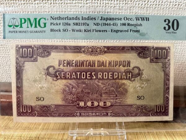 インドネシア 大東亜戦争 軍票 100ルピア 前期 蘭印方面 レア 美品 PMG鑑定品 外国紙幣 オランダ領東