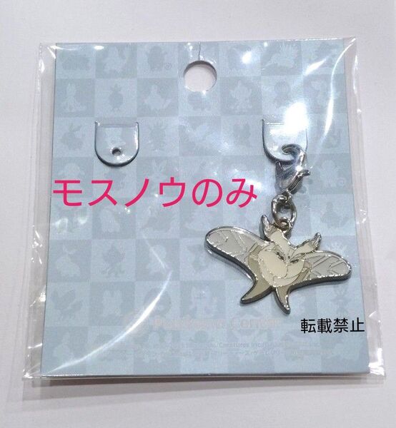ポケットモンスター 873. モスノウ 全国ずかんメタルチャーム ポケモンセンター限定 ポケモン
