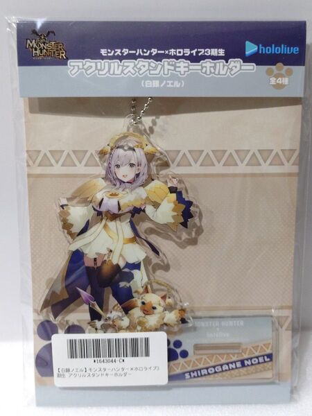 【白銀ノエル】モンスターハンター×ホロライブ3期生 アクリルスタンドキーホルダー モンハン