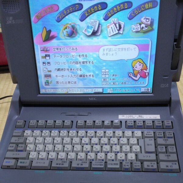 NEC ワープロ 文豪 JX-S