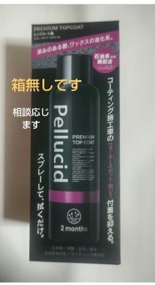箱無しマル得ペルシード プレミアムトップコート180ml×①