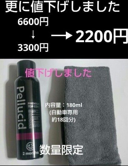箱無しペルシード プレミアムトップコート180ml×①