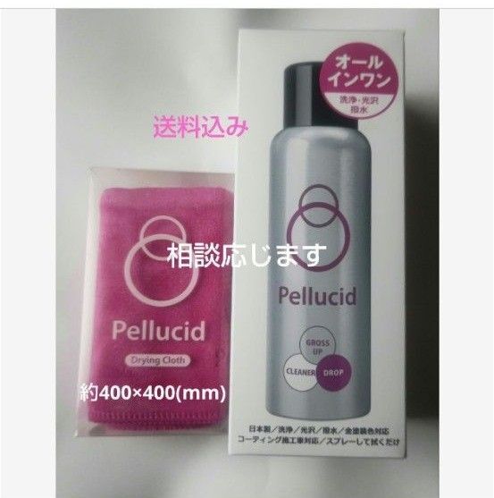 箱無しマル得ペルシードグロスアップコートとドライングクロスのセット