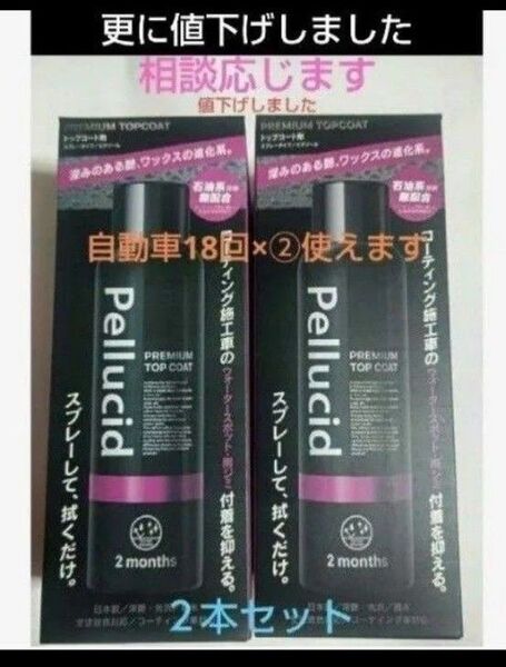 ペルシード プレミアムトップコート180ml×②