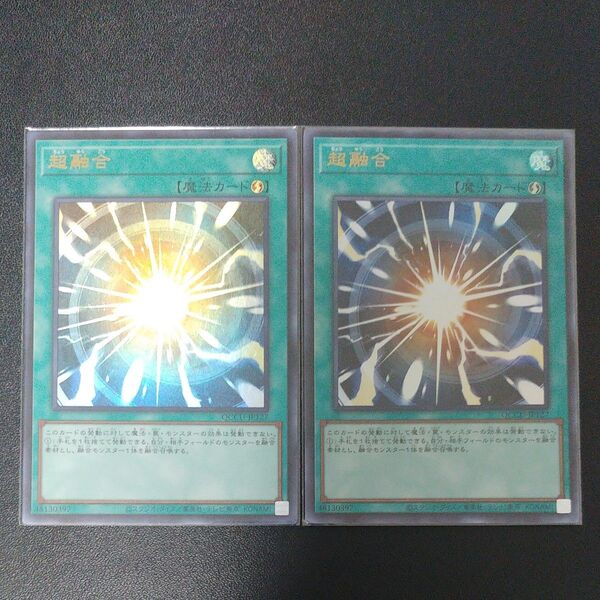 遊戯王 超融合 ウルトラレア 2枚 QUARTERCENTURYCHRONICLEside:UNITY