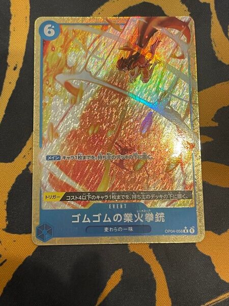 ワンピースカード ゴムゴムの業火拳銃(レッドロック) パラレル