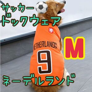 犬服 ドックウェア 国旗 サッカー ワールドカップ ユニフォーム ネーデルランド M