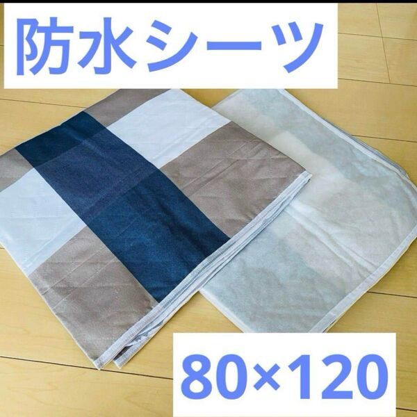 防水シーツ ペット 介護 ベビー おねしょ対策 寝具 レジャーシート 防水シート