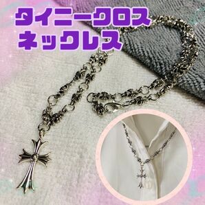 クロスネックレス 50センチ 十字架 地雷系 ペアネックレス プレゼント フォロー割50円