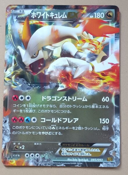 ポケカ ホワイトキュレム EX