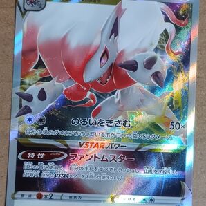 ヒスイ ゾロアーク VSTAR RRR ポケモンカード