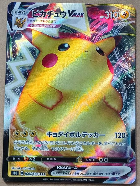 ポケモンカード ピカチュウ VMAX RRR