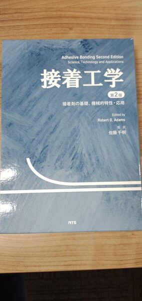 接着工学