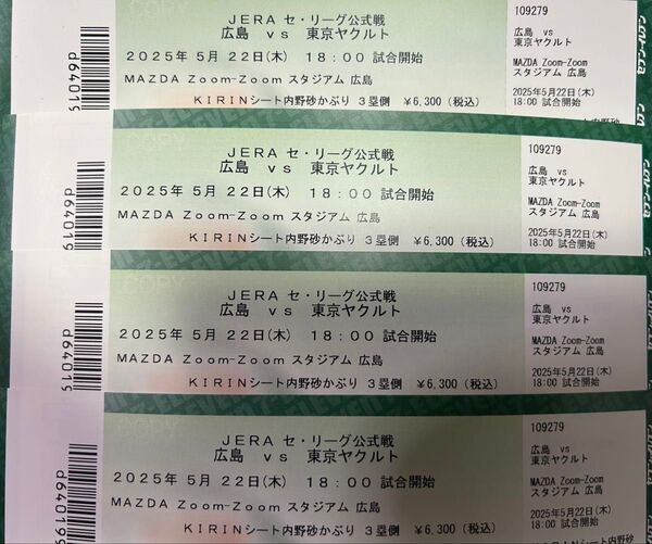 カープ チケット マツダスタジアム ヤクルトスワローズ KIRIN砂かぶり CARP