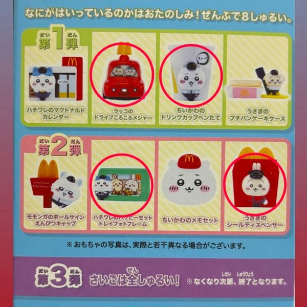 マクドナルド ハッピーセット ちいかわ マクドナルド マック ハッピーセット ちいかわ