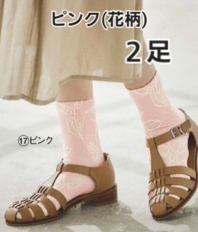 シャルレ ソックス(柄物) ピンク 2足