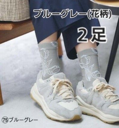 シャルレ ソックス(柄物) ブルーグレー 2足