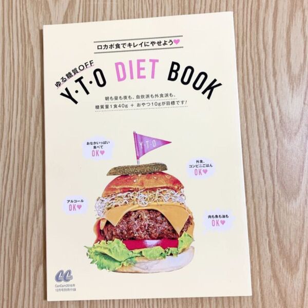 即日発送 ダイエット 糖質オフ CanCam 雑誌 料理 レシピ 減量 糖質 付録 美品