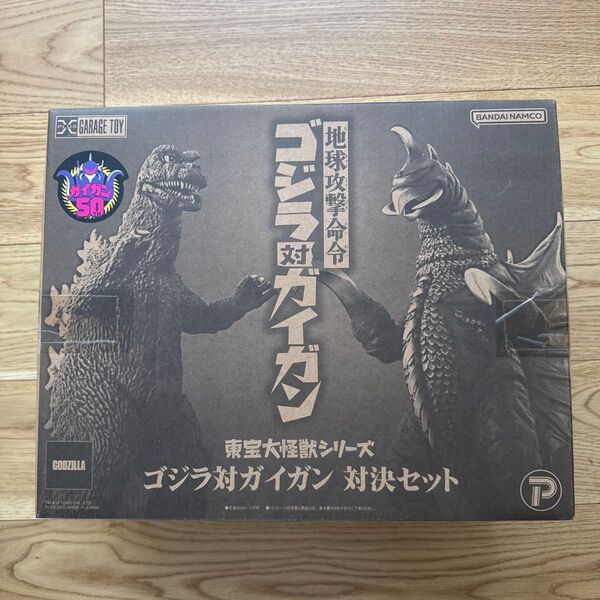 エクスプラス 東宝大怪獣シリーズ ゴジラ対ガイガン 対決セット