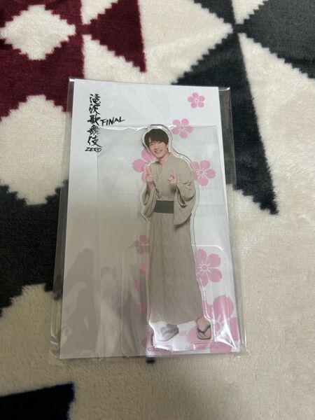 《新品》深澤辰哉 滝沢歌舞伎ZEROfinal アクリルスタンド
