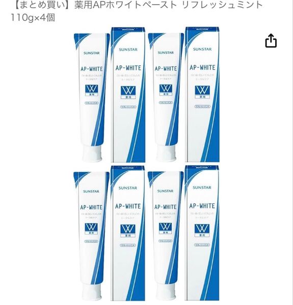 【新品】 サンスター APホワイト 歯磨き粉 歯の黄ばみ 着色汚れ タバコのヤニ取り フッ素配合 110g×4本セット