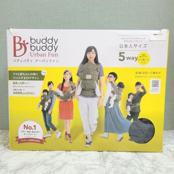 BuddyBuddy アーバンファン 抱っこ紐 ネイビー 未使用 新生児 出産祝い