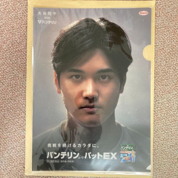 大谷翔平 バンテリン クリアファイル クリアファイル