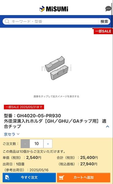 京セラ スローアウェイチップ 外径深溝入れチップ GH4020-05-PR930 新品 10個入り×10箱
